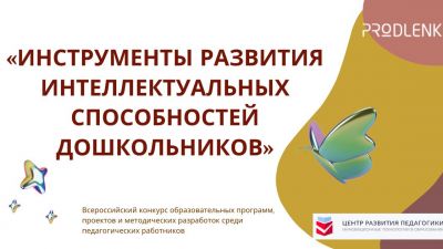 Актуальные конкурсы для педагогов дошкольных ОУ