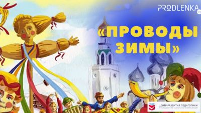 Масленичная неделя началась