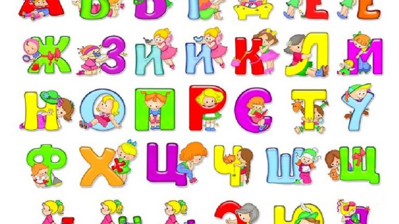 Лента букв и звуков