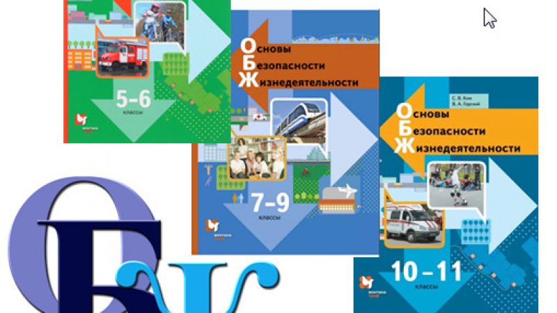 Преподавание предмета «Основы безопасности жизнедеятельности» в 2020/2021 учебном году