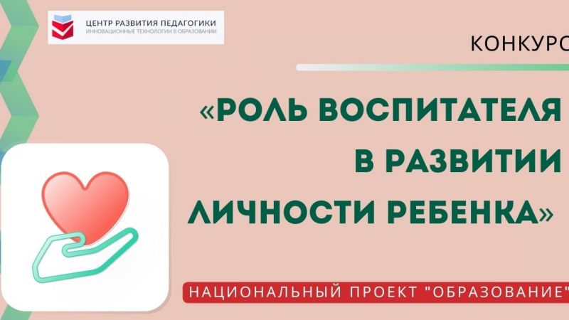«Воспитатель года России – 2023» - старт заключительного этапа