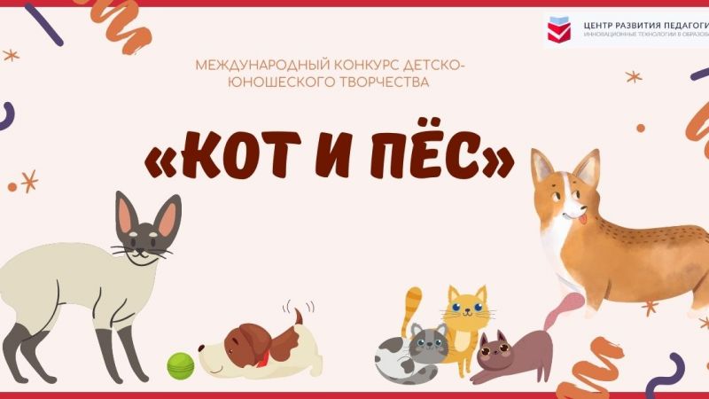 Всемирный день домашних животных 
