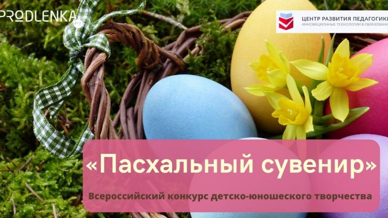 Пасхальный сувенир - конкурсы к Пасхе для детей