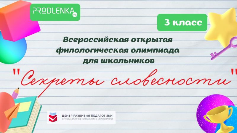 Олимпиады для школьников и дошкольников - заканчивается приём заявок!