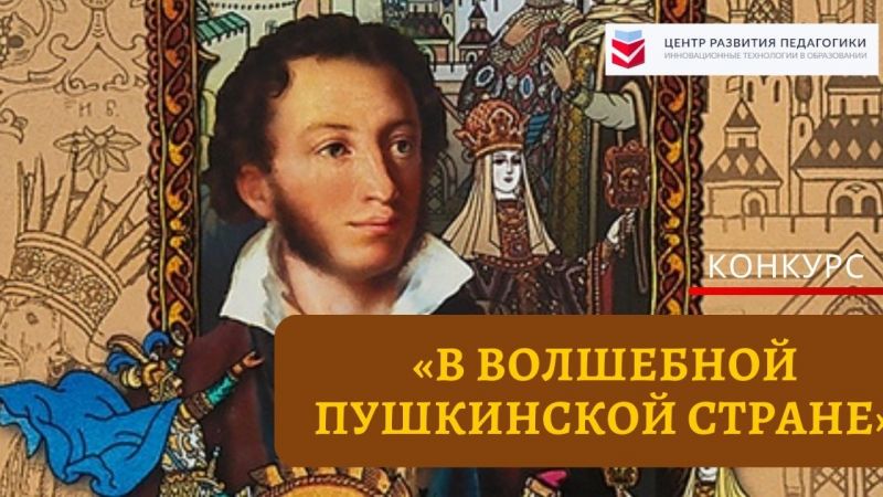 225-летие со дня рождения А.С. Пушкина отмечаем в 2024 году