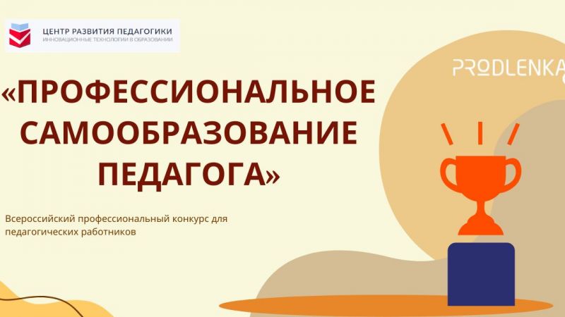 Самообразование педагога и интерактивные формы работы в воспитательном и образовательном процессах