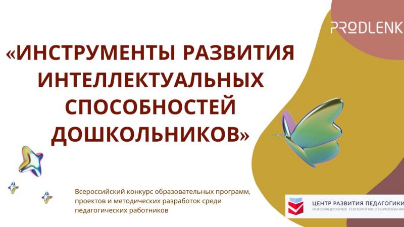 Актуальные конкурсы для педагогов дошкольных ОУ