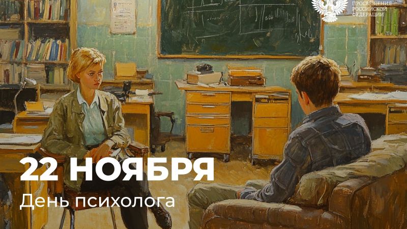 Поздравляем с Днём психолога!