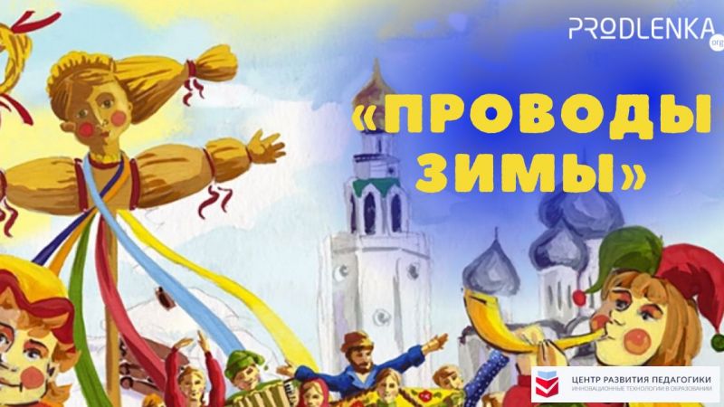 Масленичная неделя началась