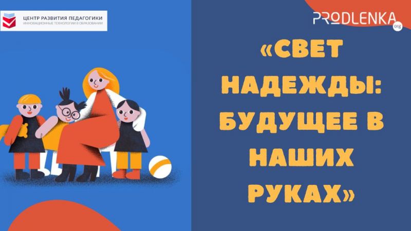 Бесплатные конкурсы для детей из учреждений социального обслуживания несовершеннолетних 