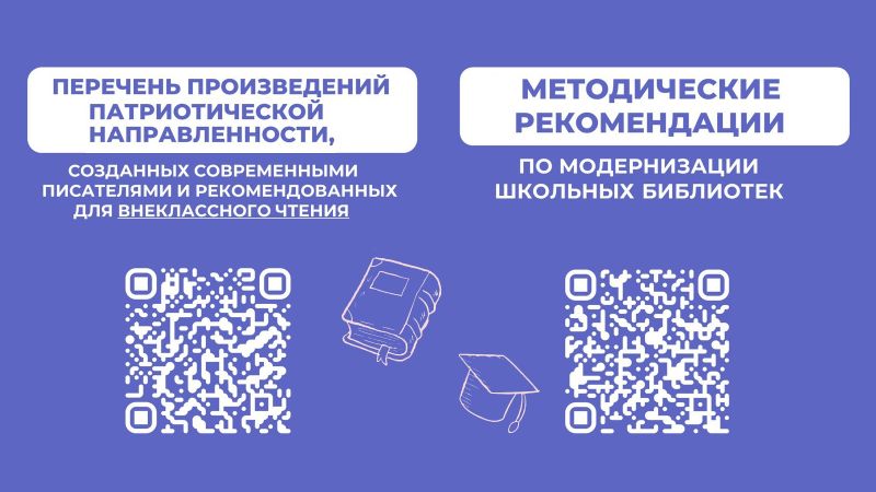 Патриотические книги для внеклассного чтения. Минпросвещения опубликовало список