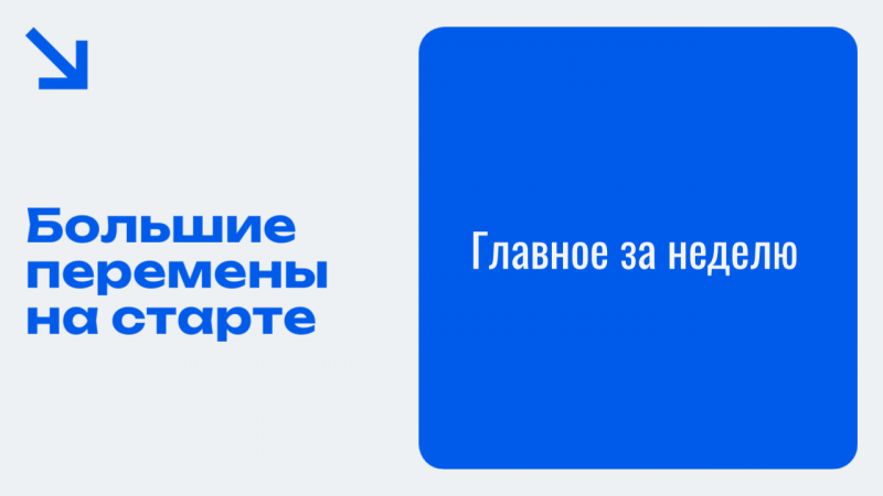 Образование 2025-2030: Большие перемены на старте. Главное за неделю