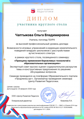 Диплом участника круглого стола