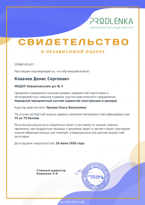 Свидетельство о независимой оценке (участник)