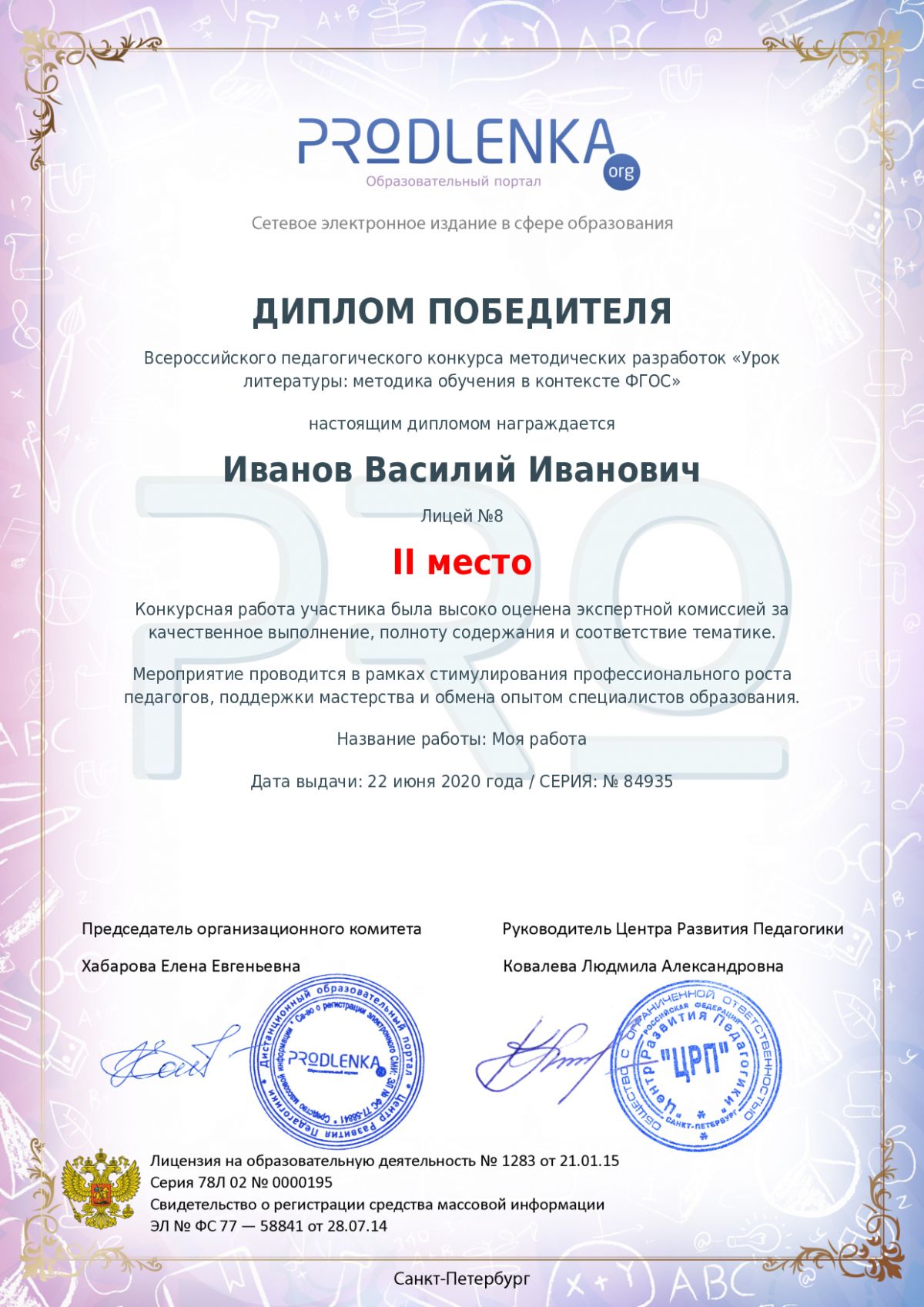 Диплом победителя