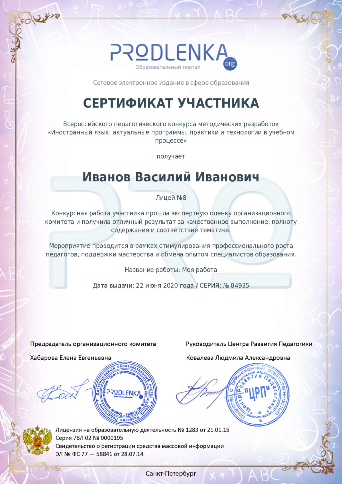 Сертификат участника