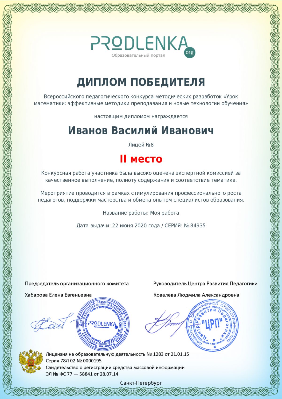 Диплом победителя