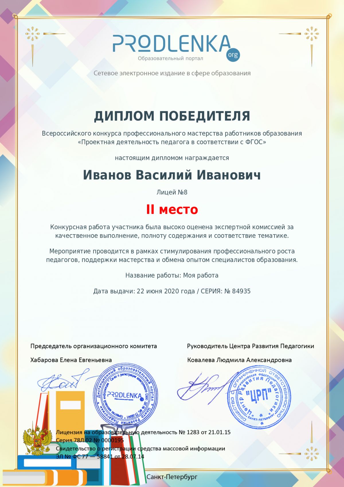 Диплом победителя