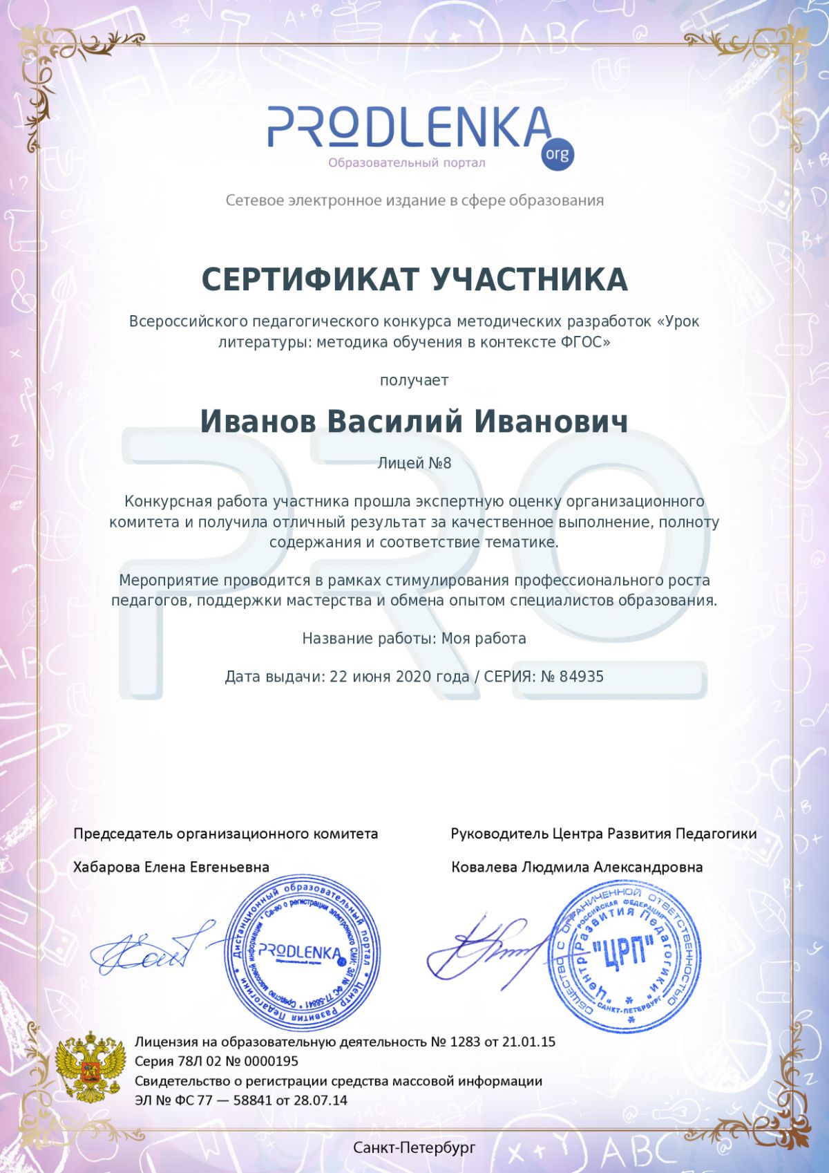 Сертификат участника