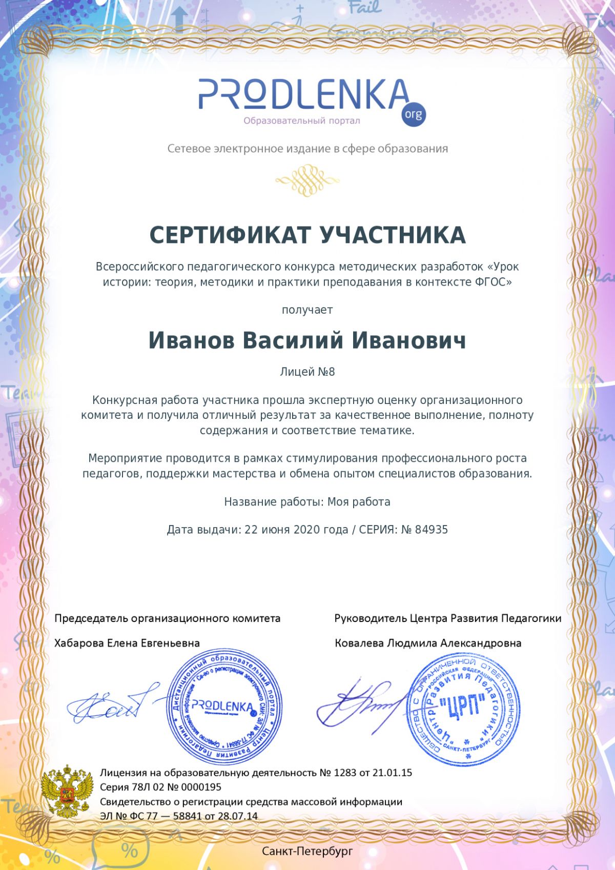 Сертификат участника