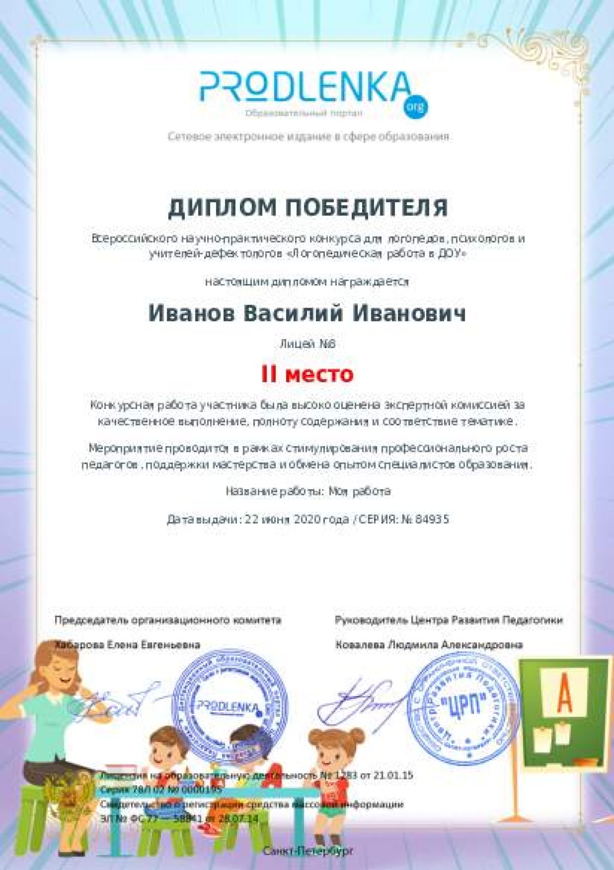Диплом победителя