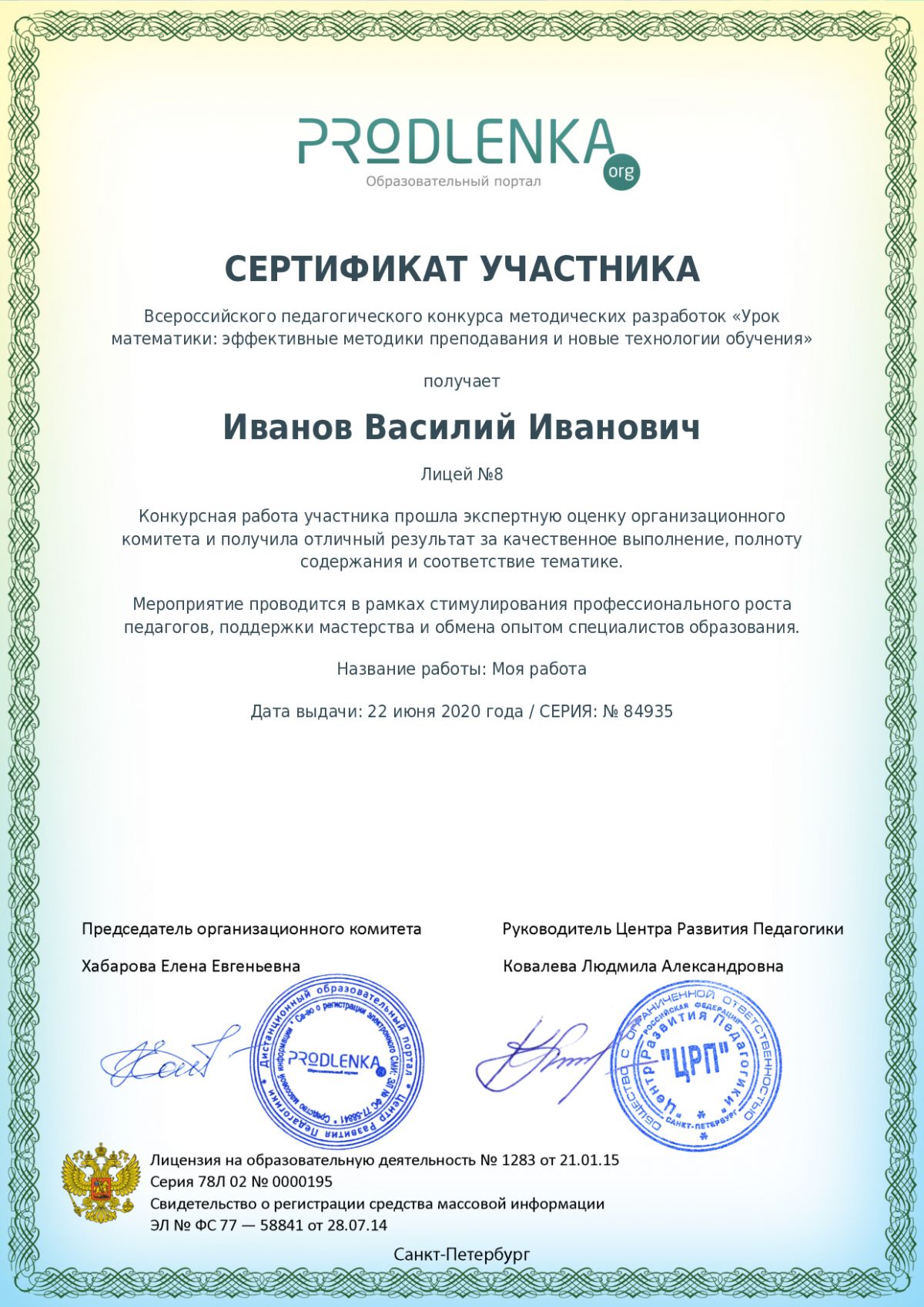 Сертификат участника