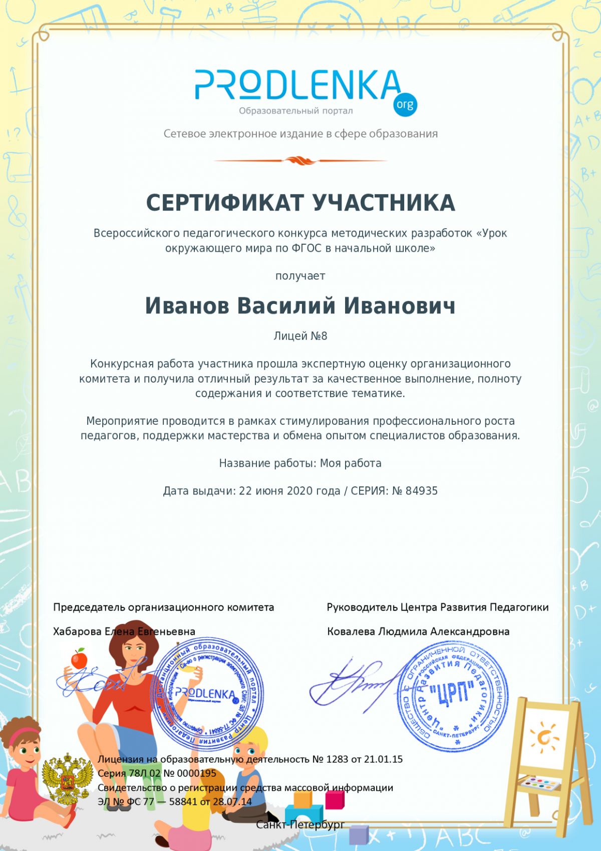 Сертификат участника