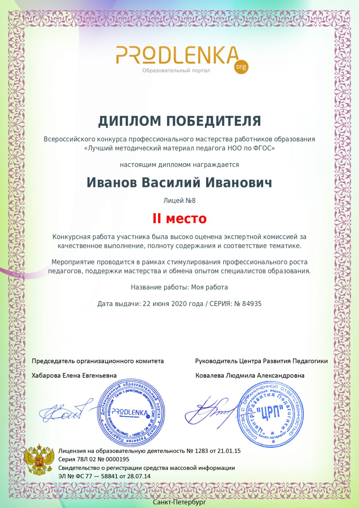 Диплом победителя