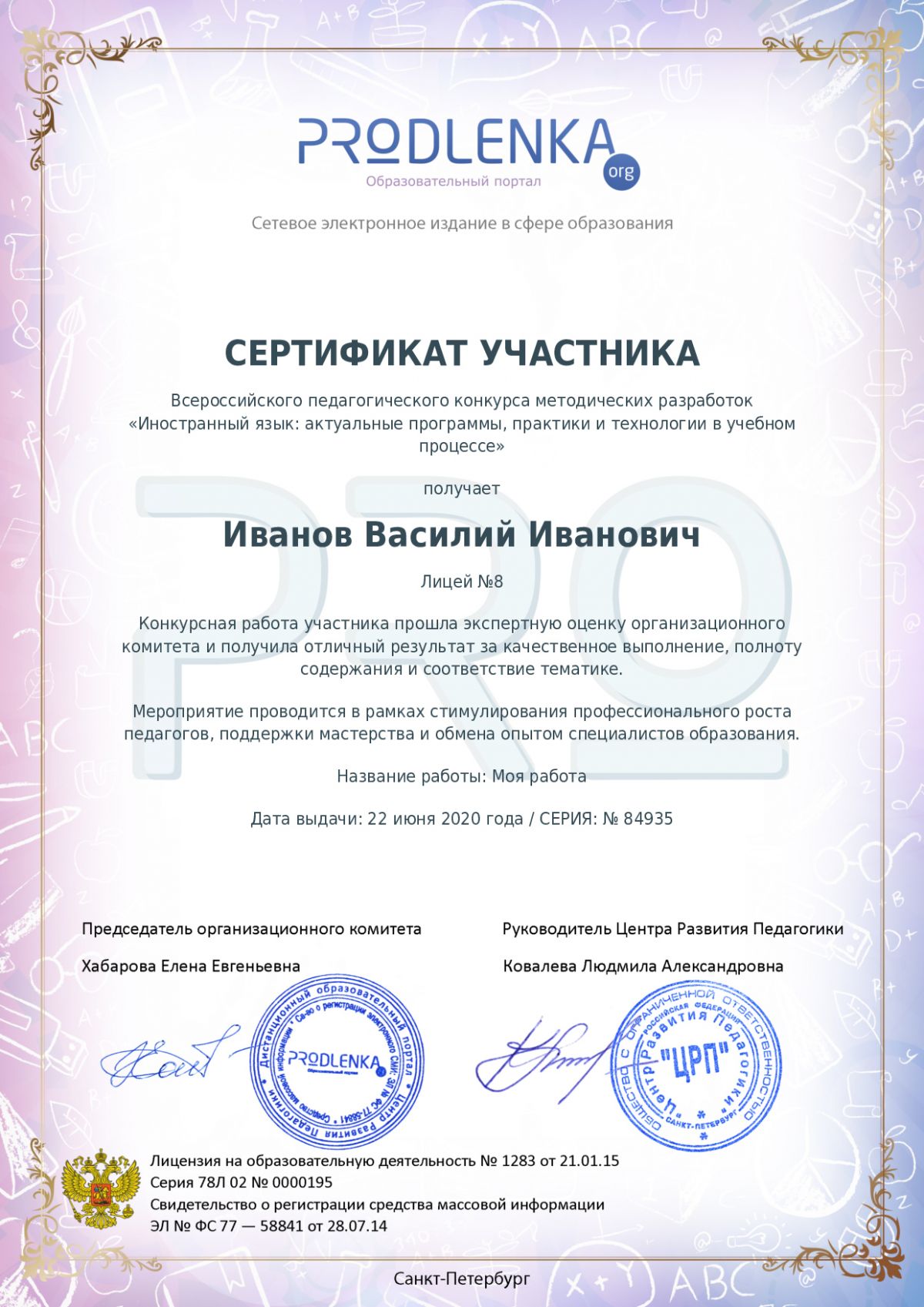 Сертификат участника