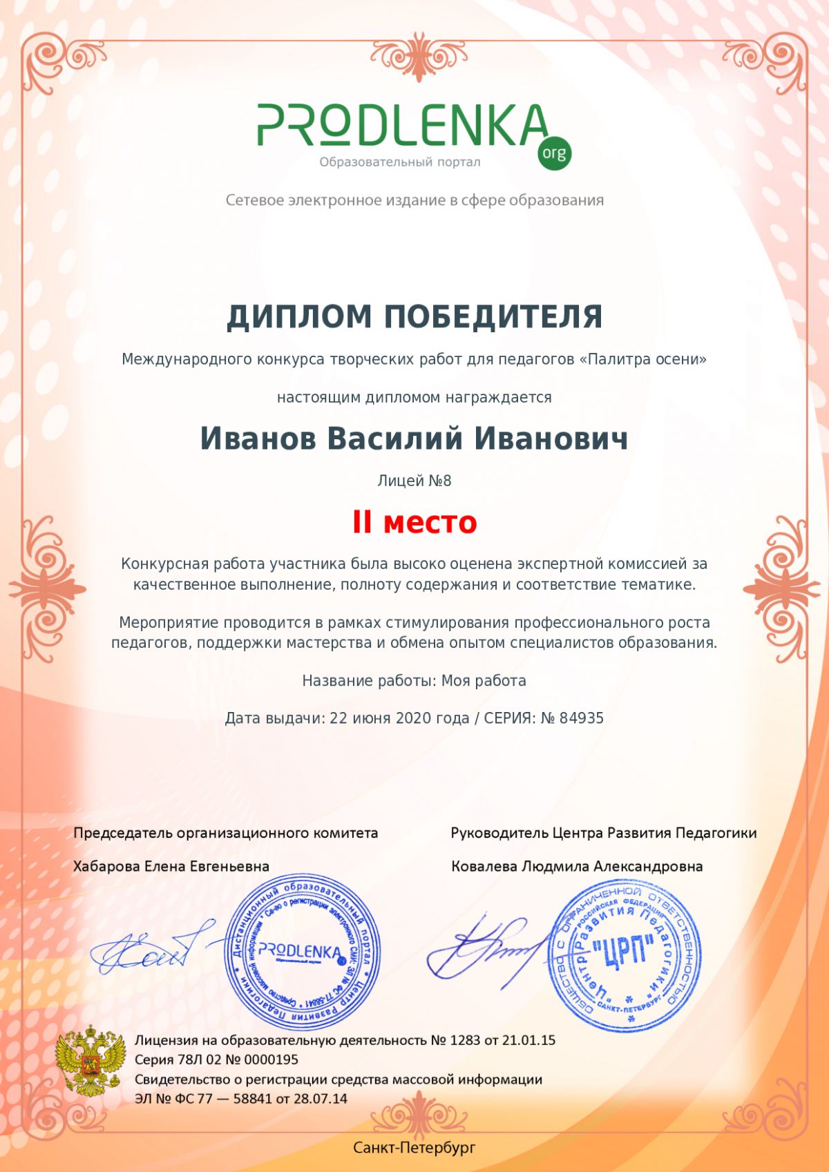 Диплом победителя