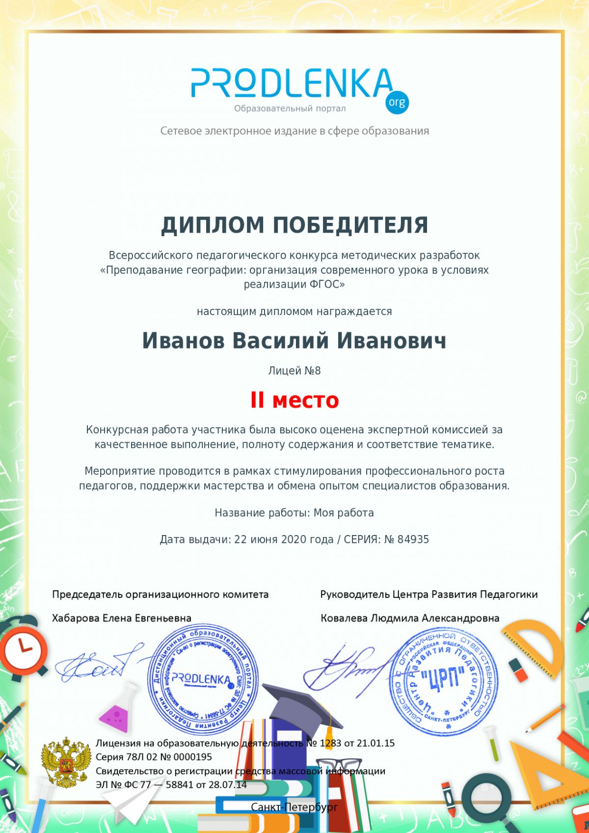 Диплом победителя