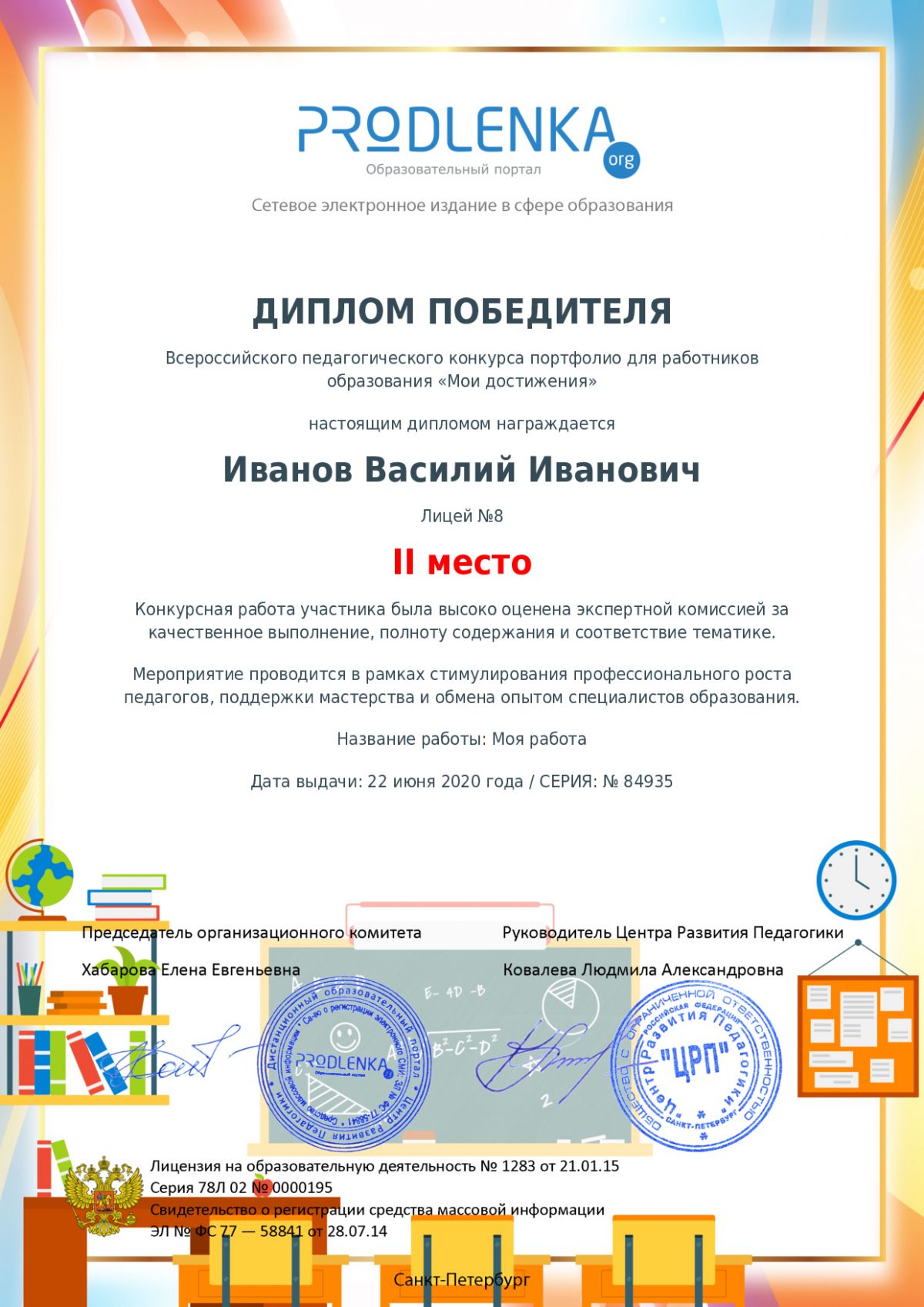 Диплом победителя