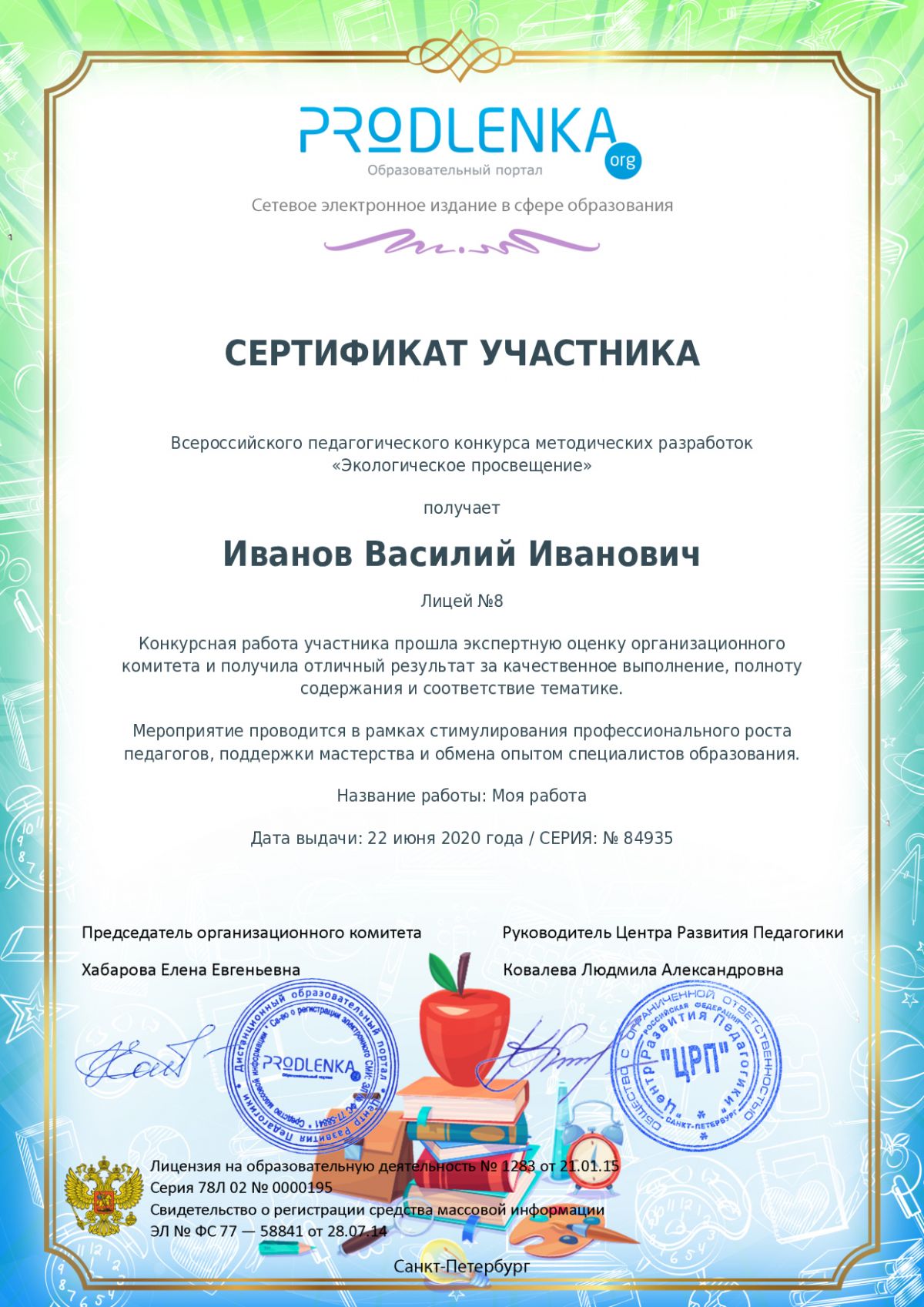 Сертификат участника