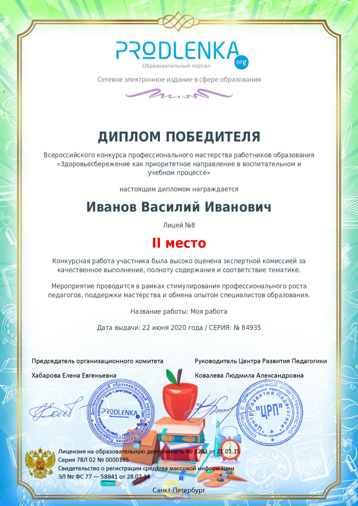 Диплом победителя