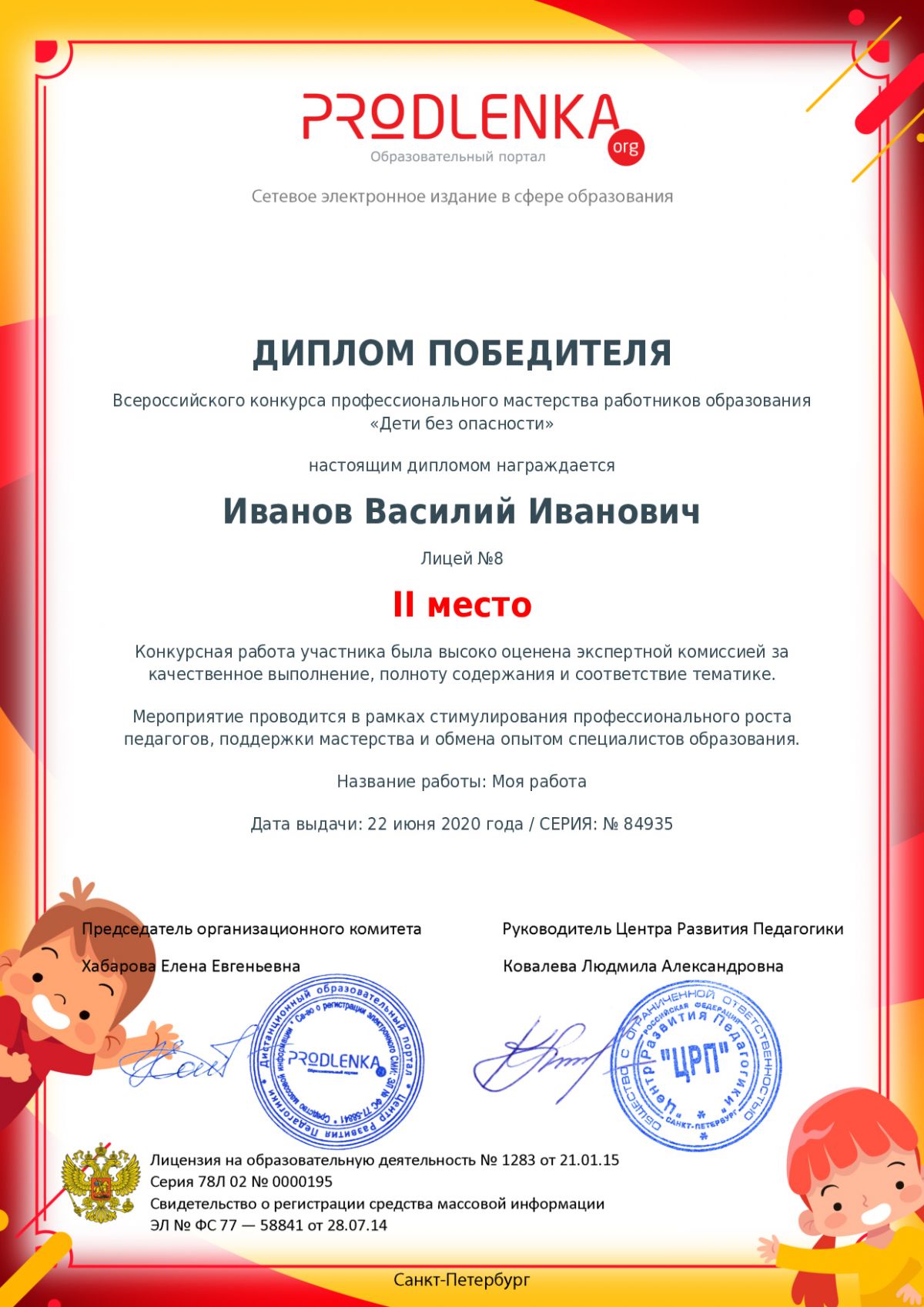 Диплом победителя