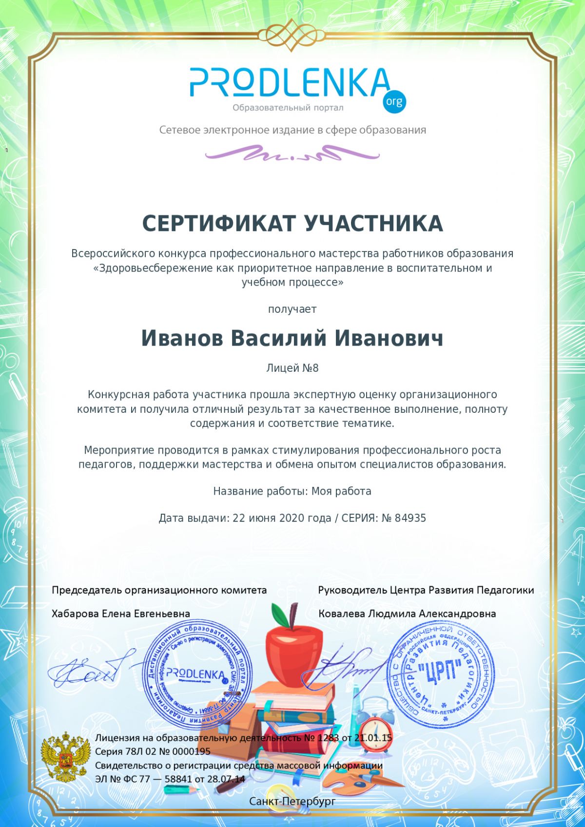 Сертификат участника