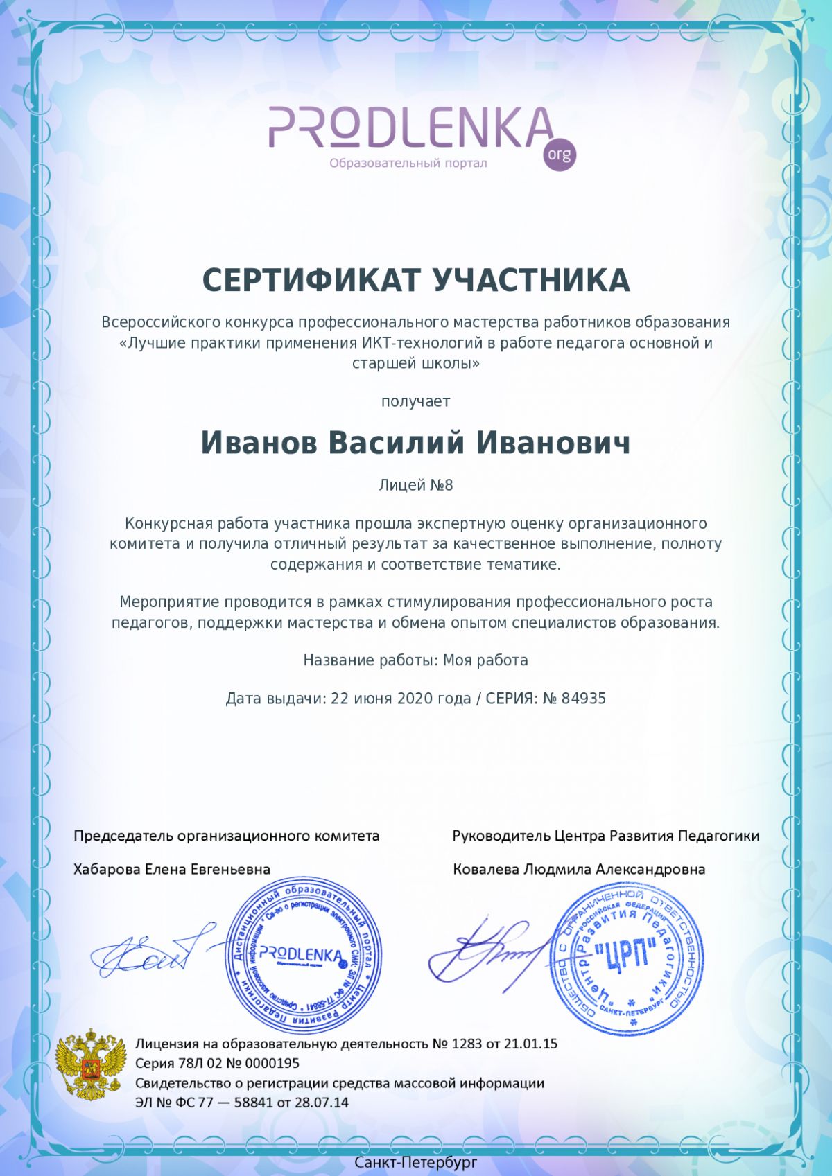 Сертификат участника