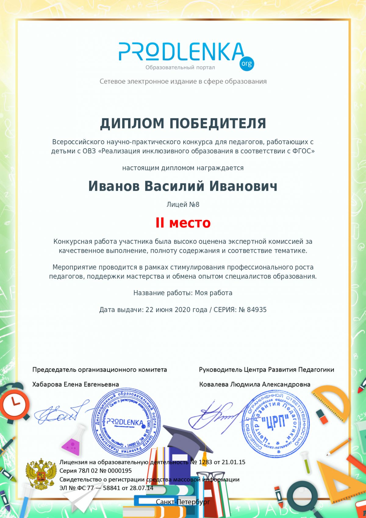 Диплом победителя