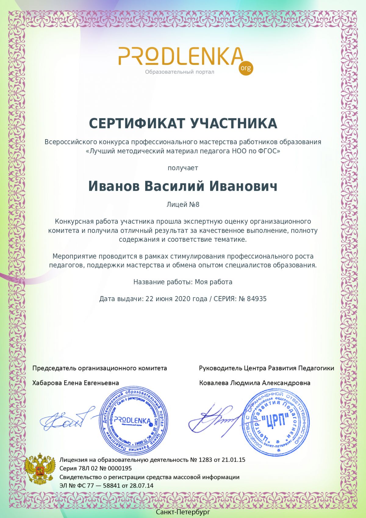 Сертификат участника