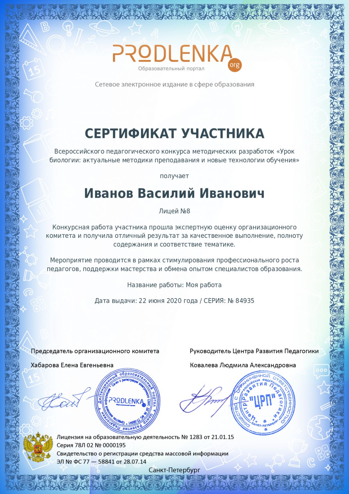 Сертификат участника