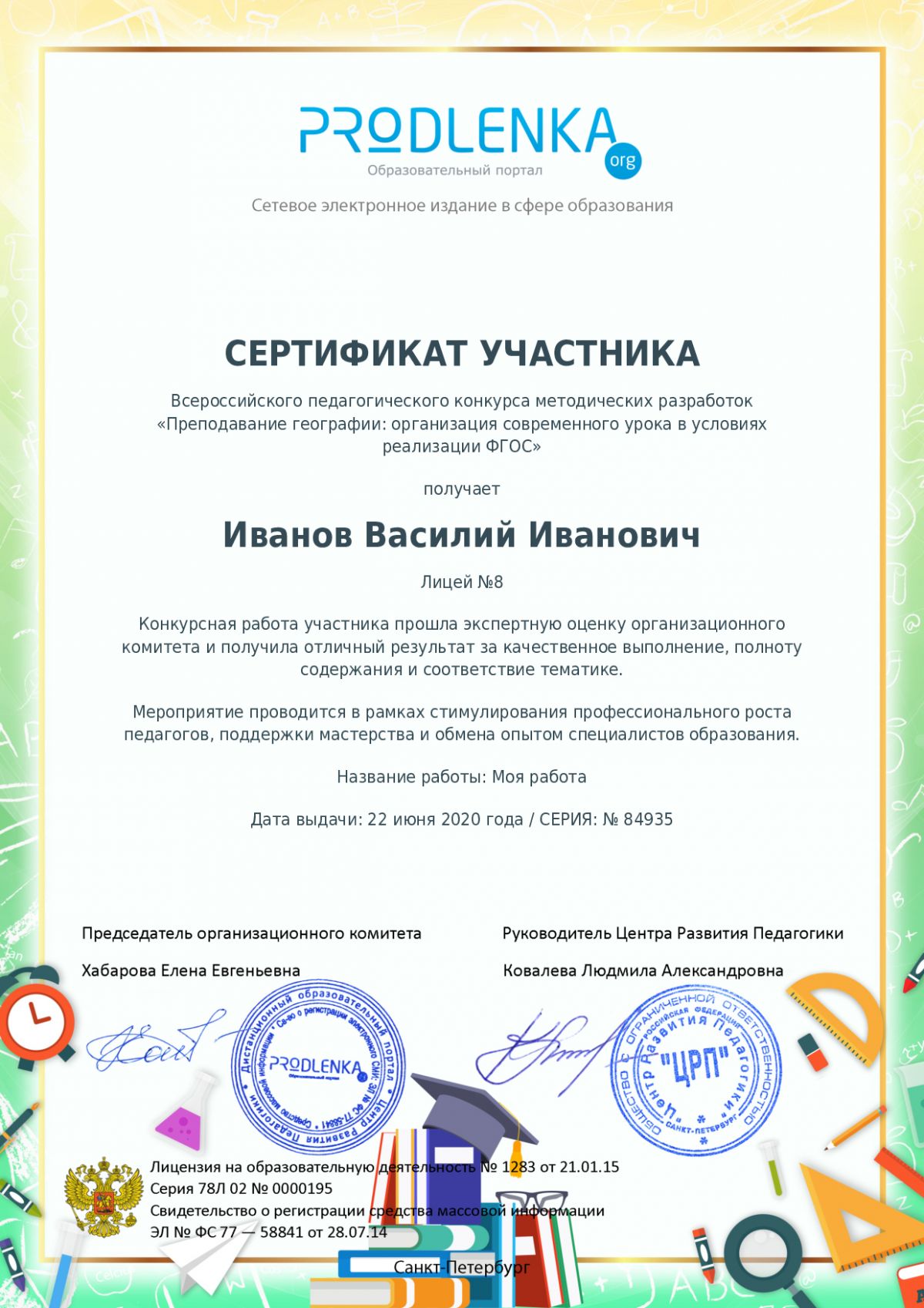 Сертификат участника