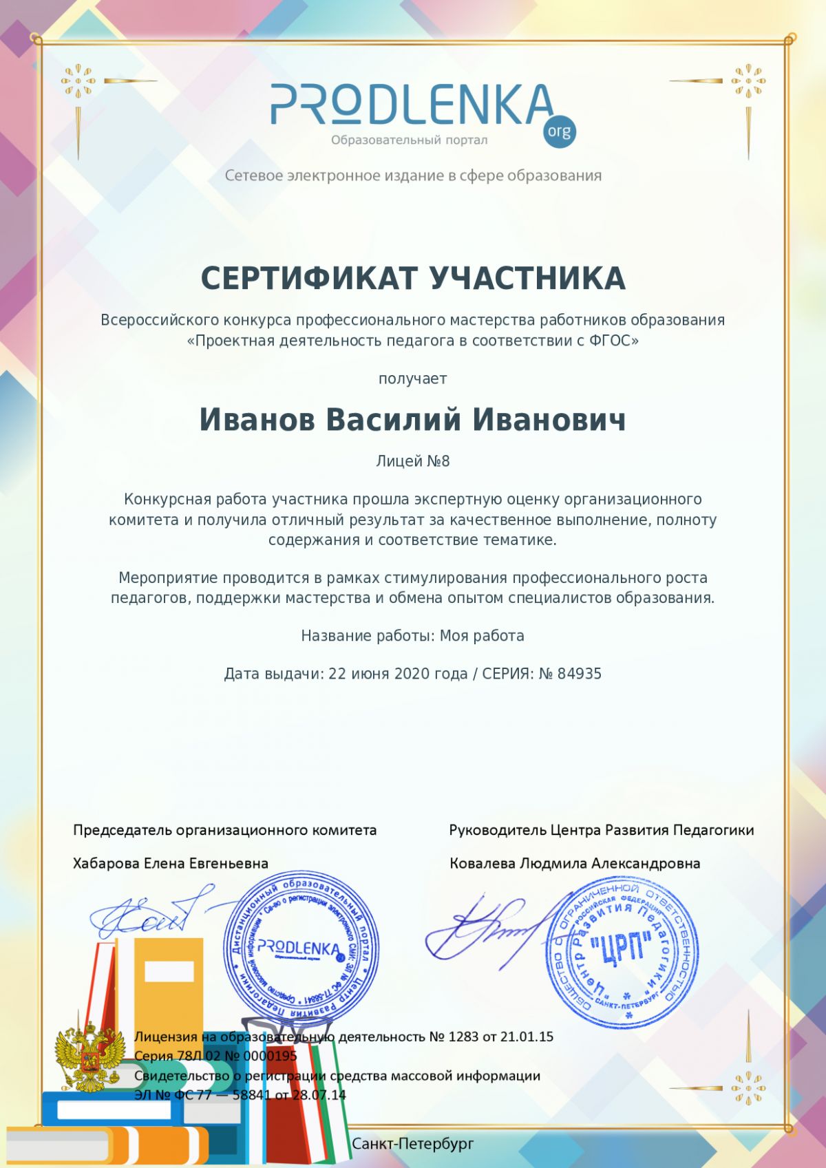 Сертификат участника