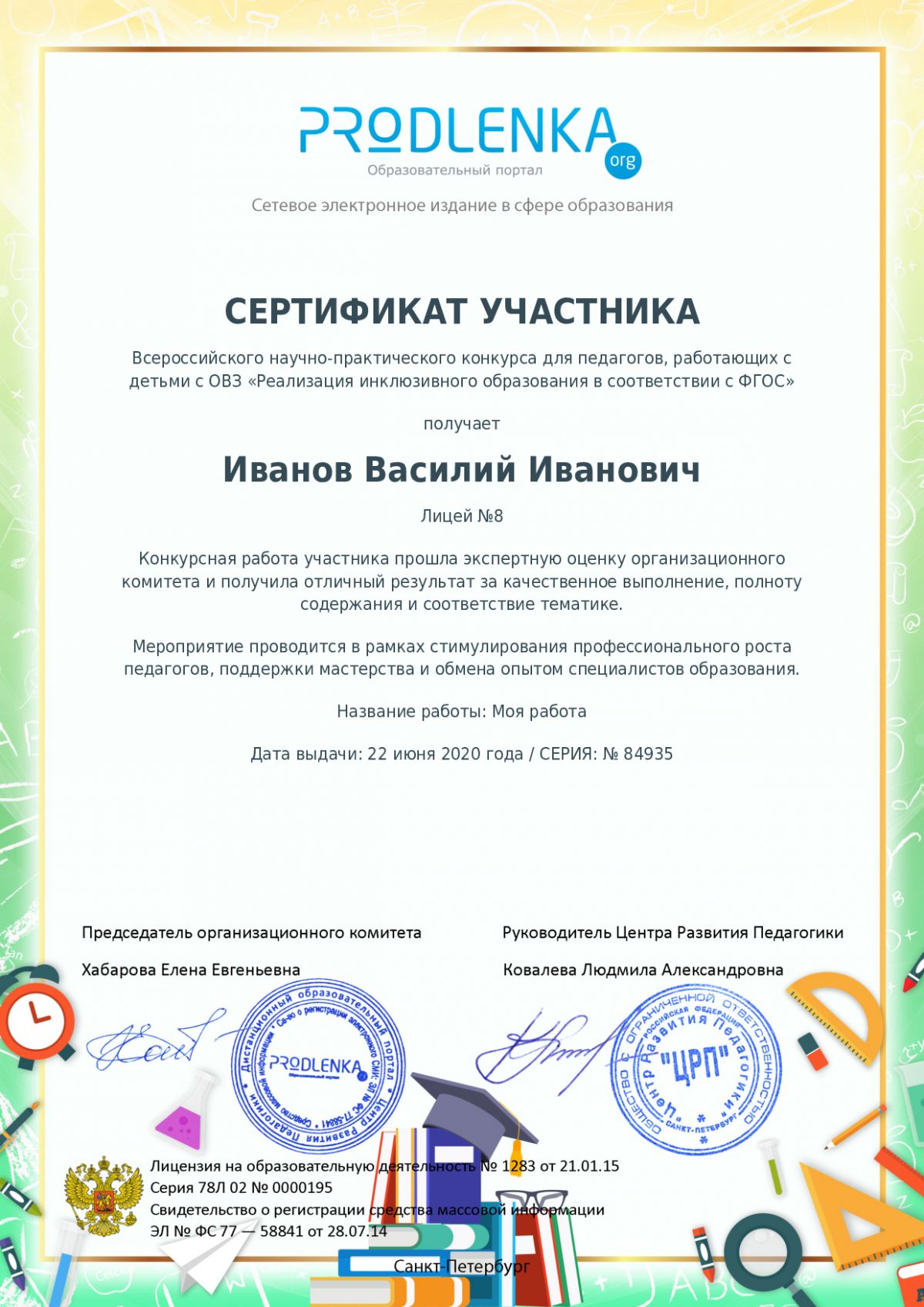 Сертификат участника