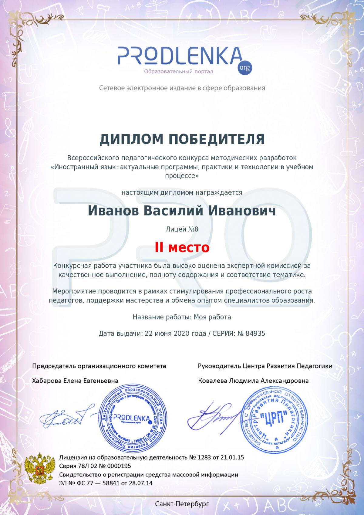 Диплом победителя