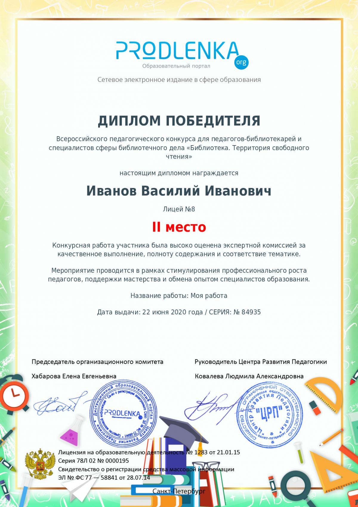 Диплом победителя