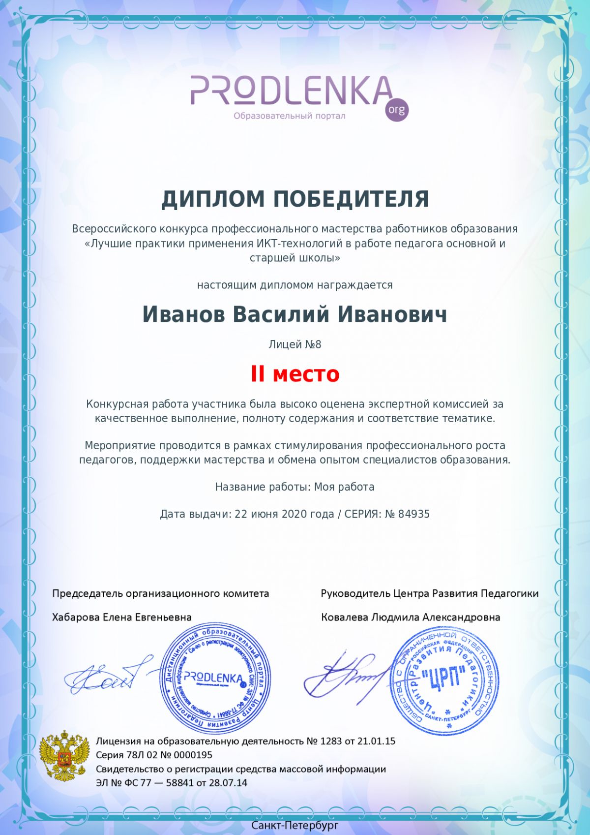 Диплом победителя