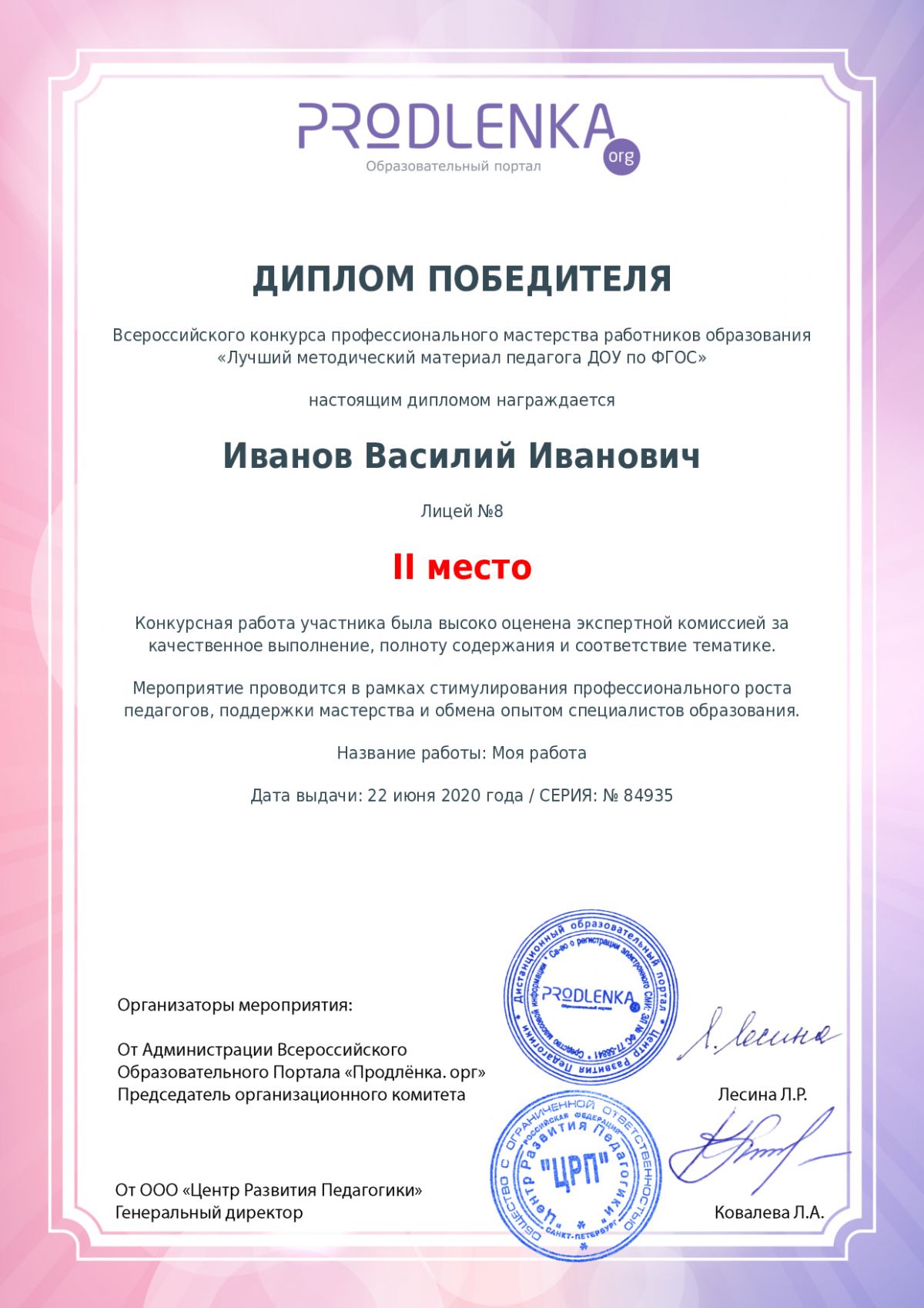 Диплом победителя