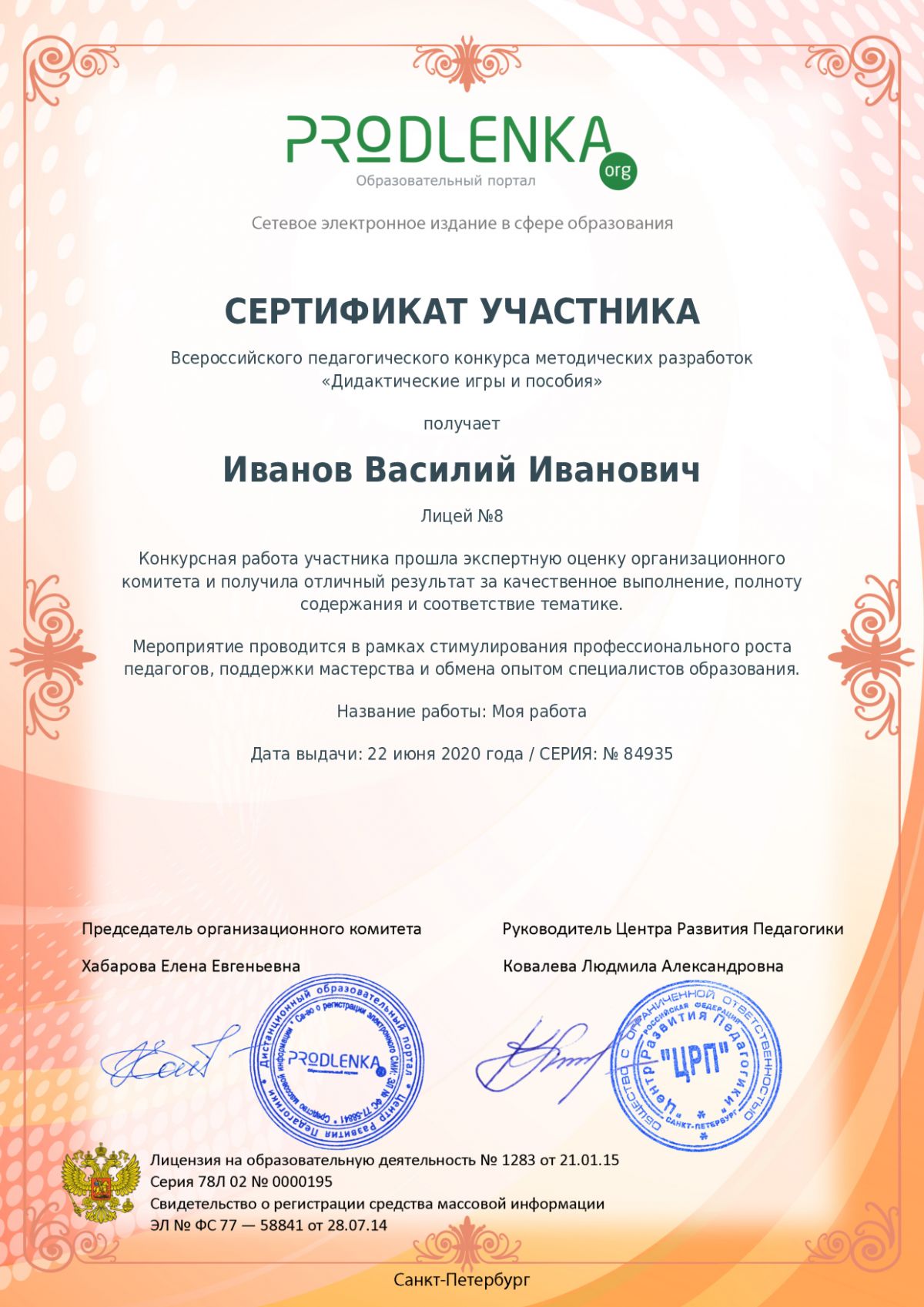 Сертификат участника