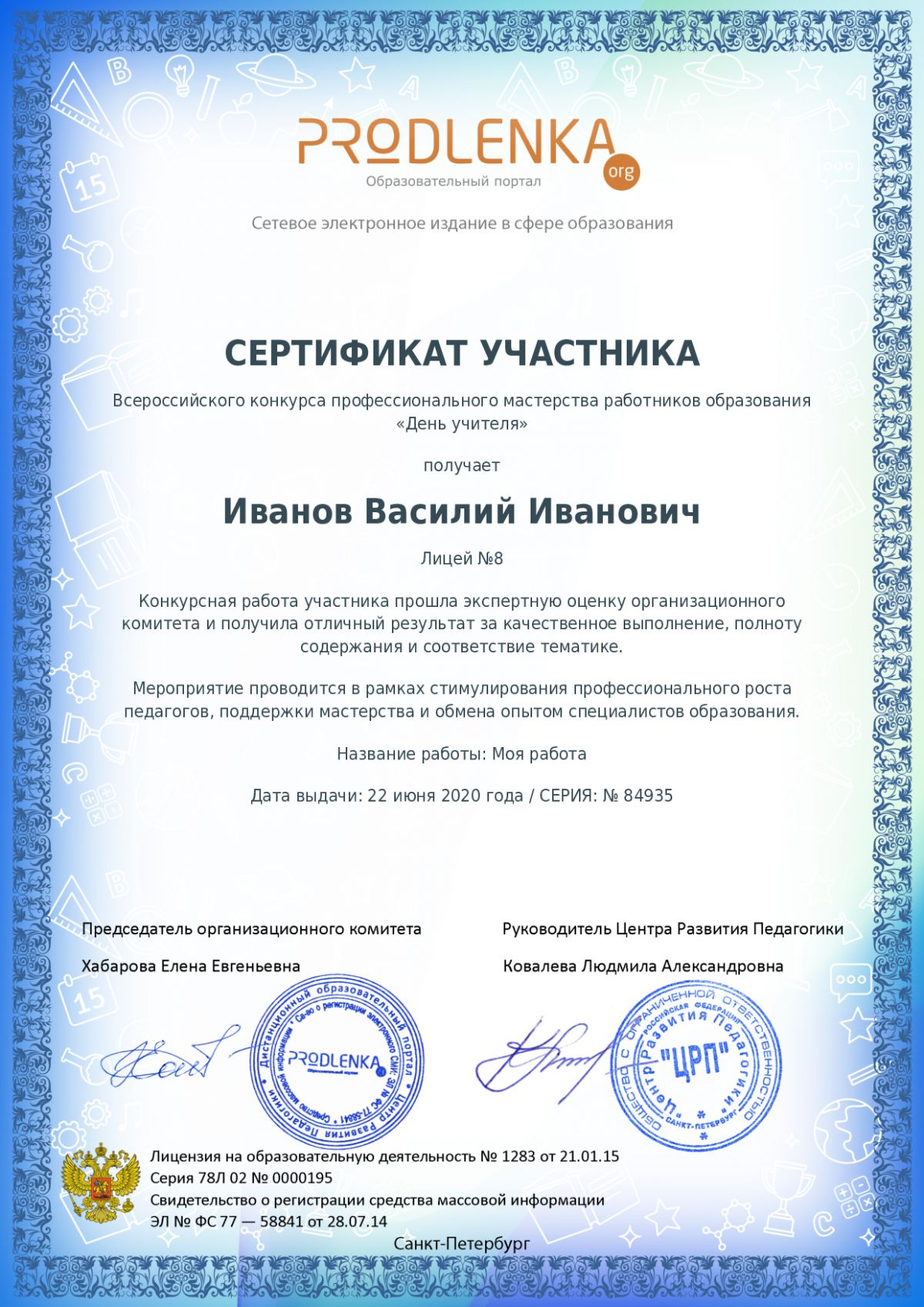 Сертификат участника