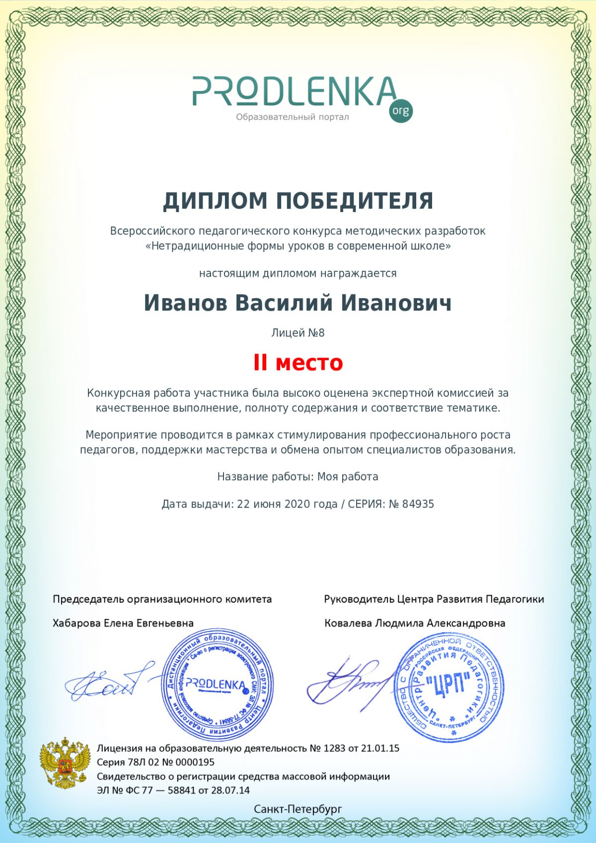 Диплом победителя